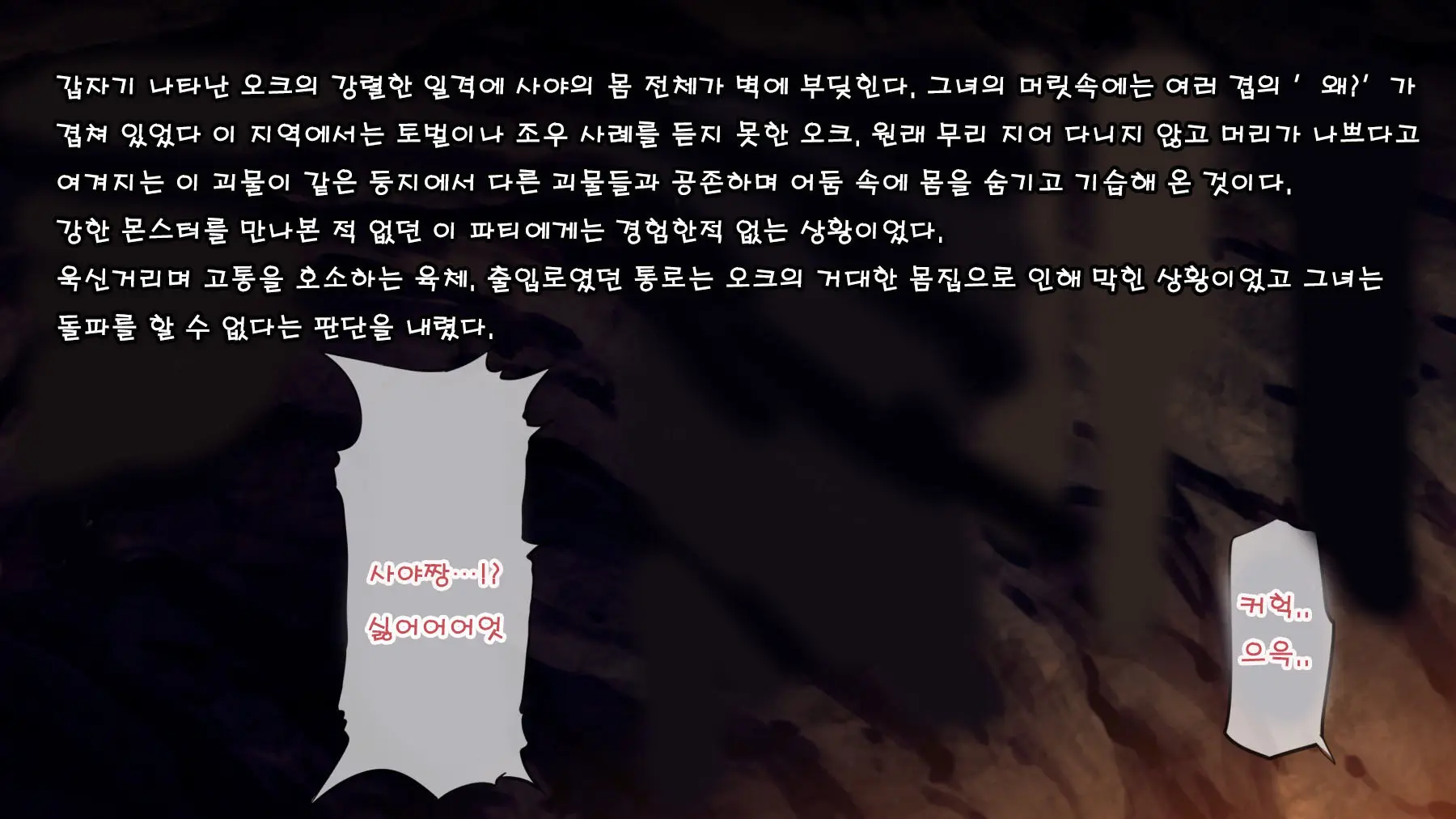 Mamono No Nie 2 ~Ishu No Ko O Haranda Boukensha-Tachi~ | 마물의 희생양 2 ~괴물의 새끼를 임신한 모험가들~